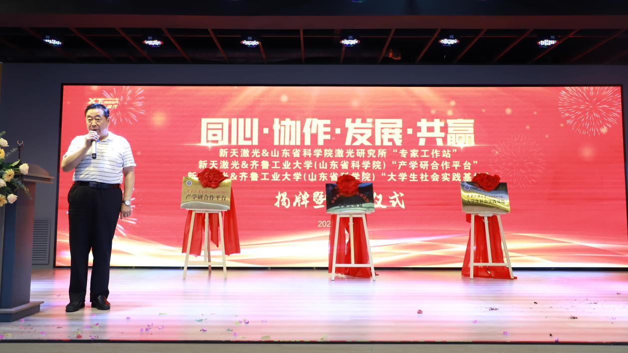 Concentric  Collaboration  Development  Win win XTlaser and Qilu University of Technology Shandong Academy of Sciences Unveiling and Signing Ceremony a complete success