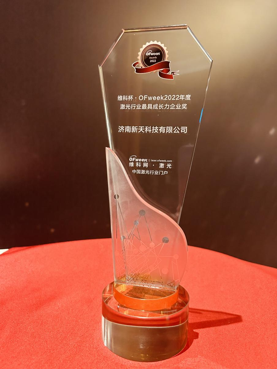 good news！ XTlaser won the Veken Cup OFweek2022 Laser Industry Most Growing Enterprise Award